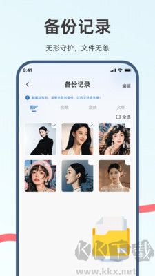 手机资料备份助手