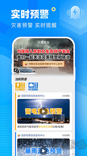 新途天气官方正版安装v5.9.00最新版