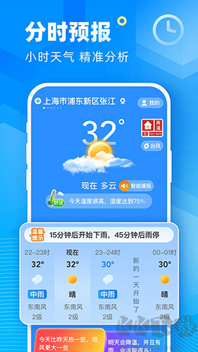 新途天气官方正版安装v5.9.00最新版