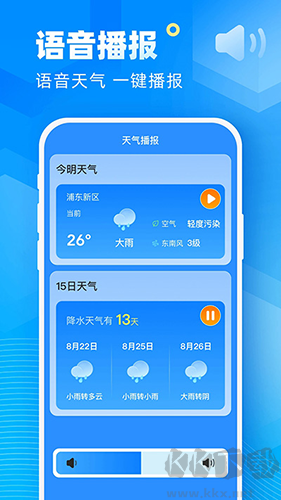 新途天气官方正版安装v5.9.00最新版