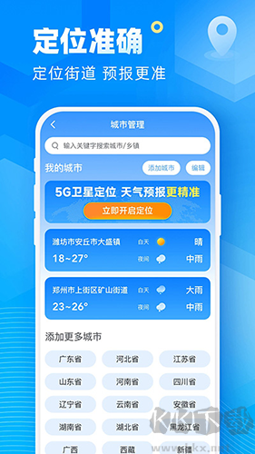 新途天气官方正版安装v5.9.00最新版