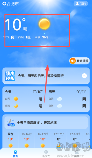 新途天气安卓版