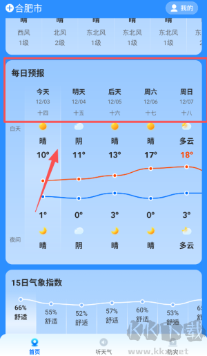 新途天气安卓版