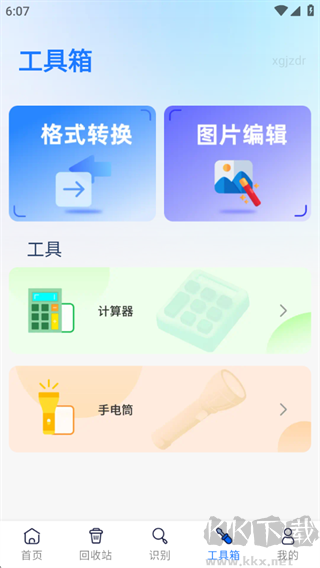 手机资料备份助手