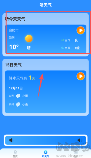 新途天气安卓版