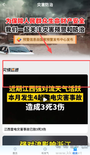 新途天气安卓版