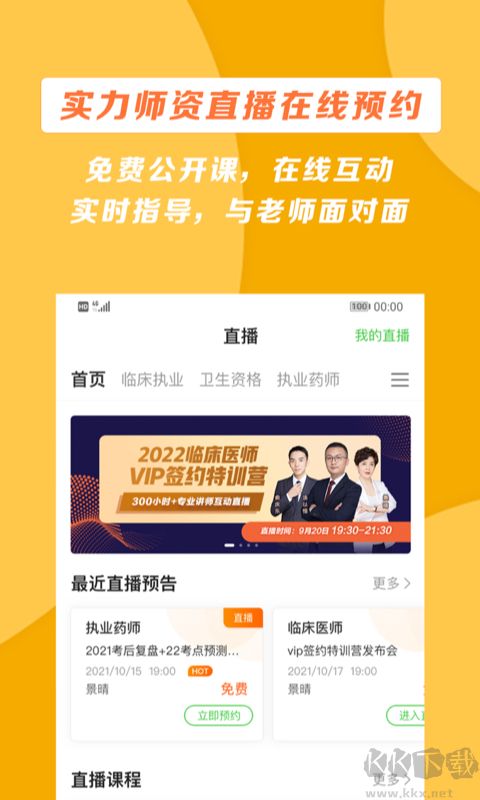 医学教育网app安卓版v8.7.40最新版