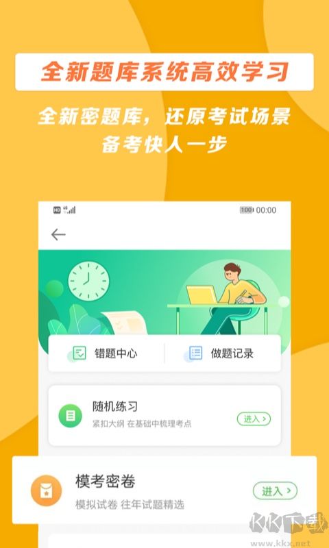医学教育网app安卓版v8.7.40最新版