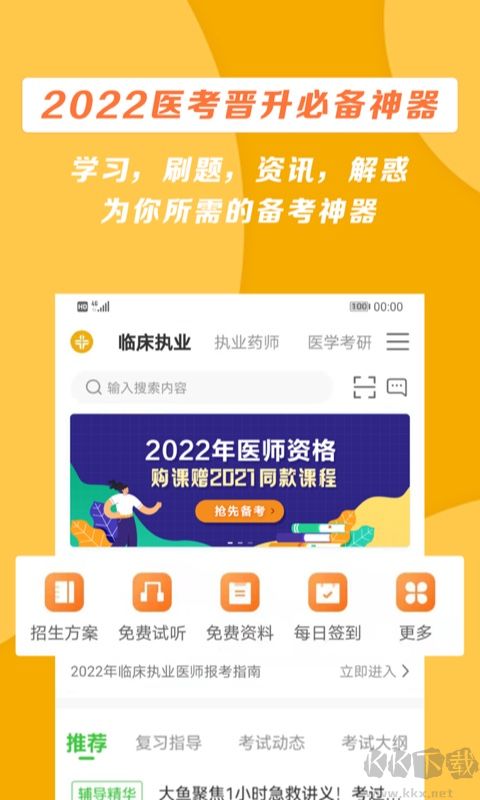 医学教育网app安卓版v8.7.40最新版