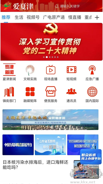 爱夏津app官方版v0.0.43安卓版