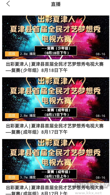 爱夏津app官方版v0.0.43安卓版