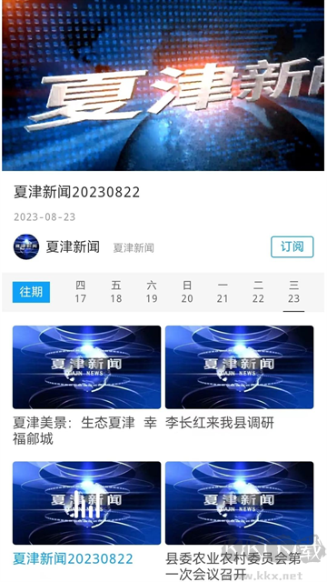 爱夏津app官方版v0.0.43安卓版