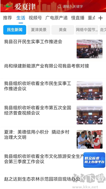 爱夏津app官方版v0.0.43安卓版