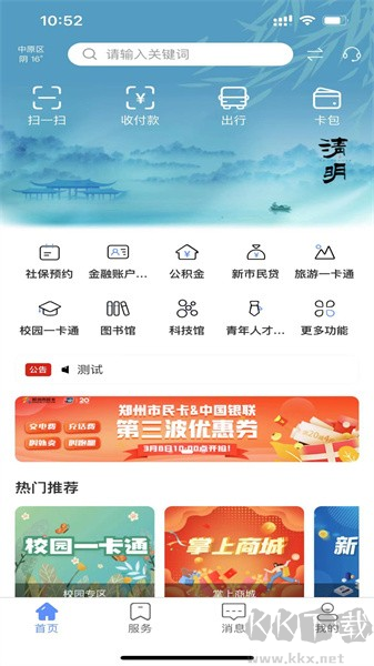 郑州市民卡最新appv1.1.11安卓版