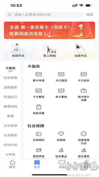 郑州市民卡最新appv1.1.11安卓版