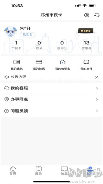 郑州市民卡最新appv1.1.11安卓版