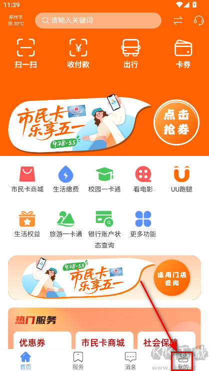 郑州市民卡