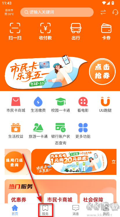 郑州市民卡