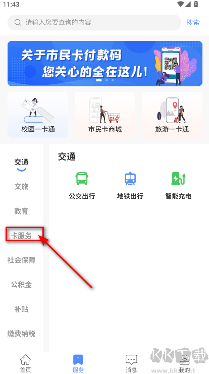 郑州市民卡
