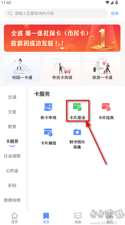 郑州市民卡