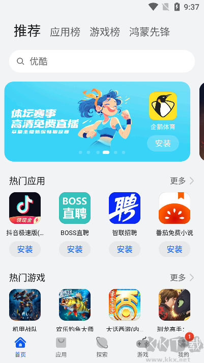 应用启动器