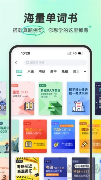 扇贝单词
