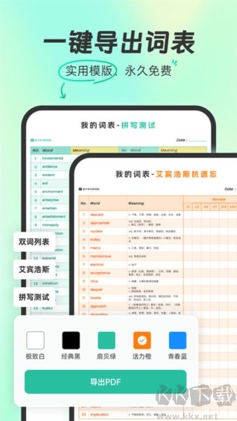 扇贝单词
