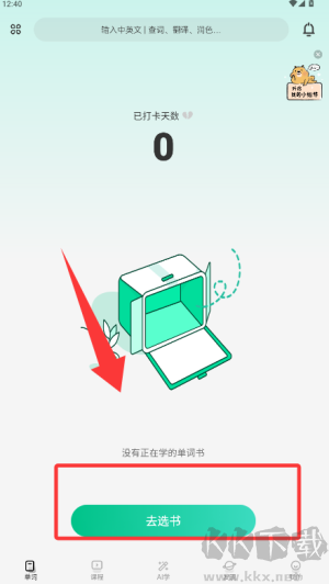 扇贝单词