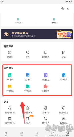 扇贝单词