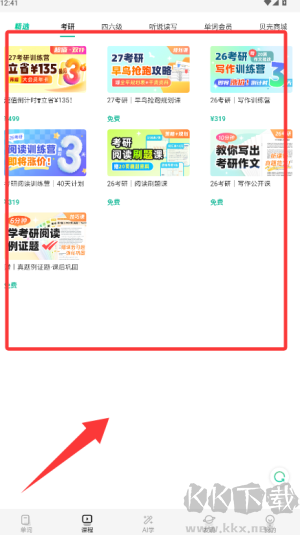 扇贝单词