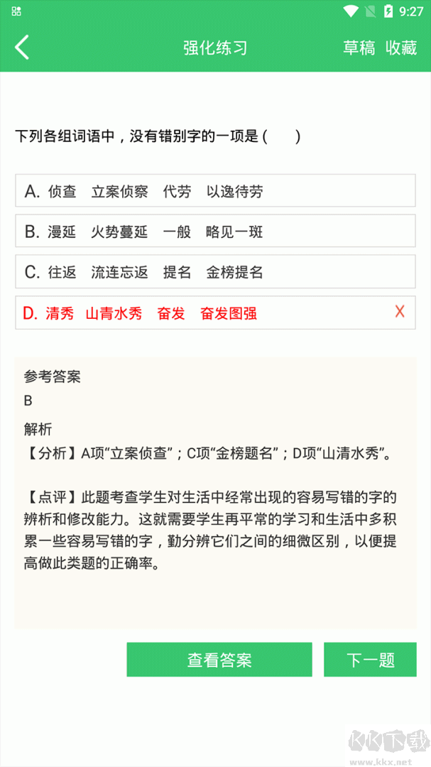 伪渣题王争霸