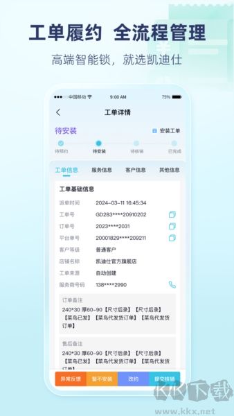 凯迪仕管家