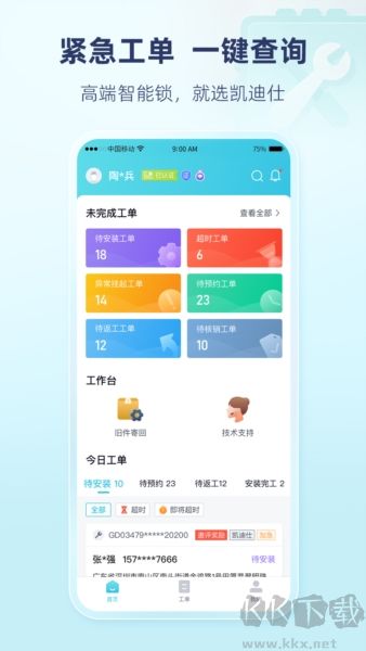 凯迪仕管家