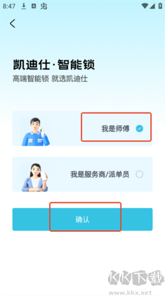 凯迪仕管家