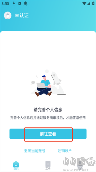 凯迪仕管家