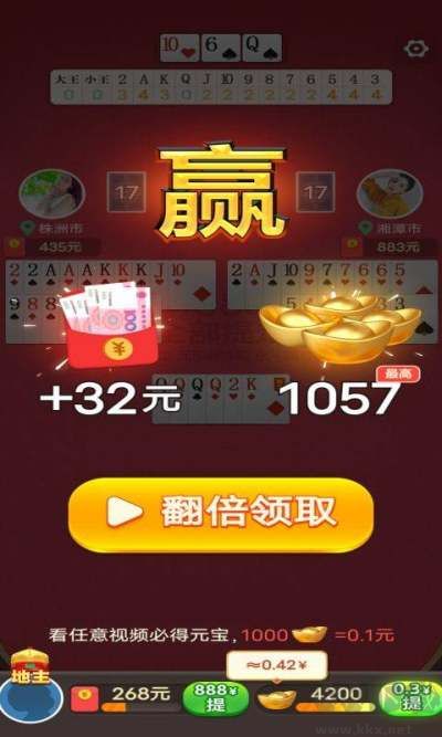 公社斗地主红包版