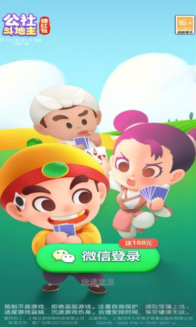 公社斗地主红包版