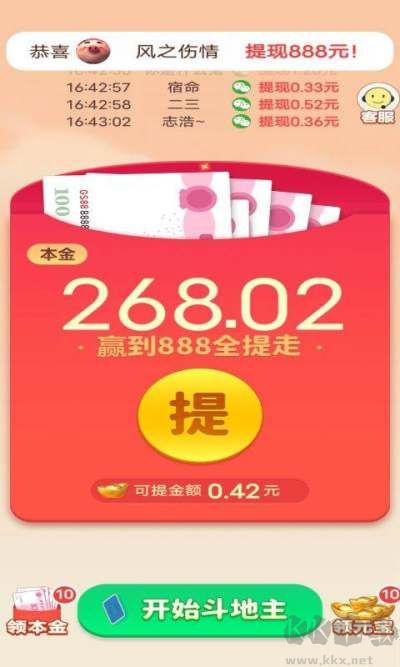 公社斗地主红包版