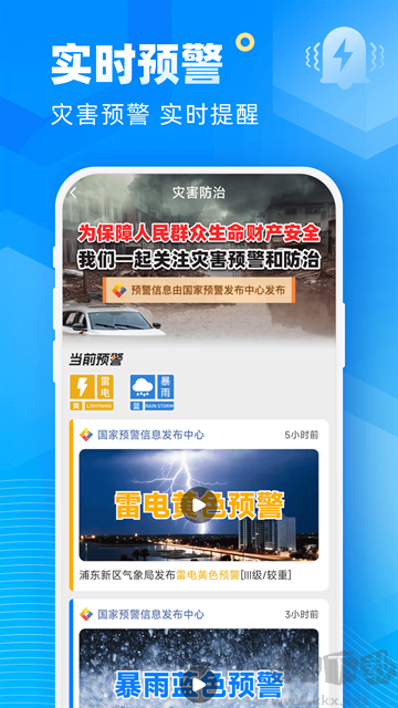 新途天气app免费版