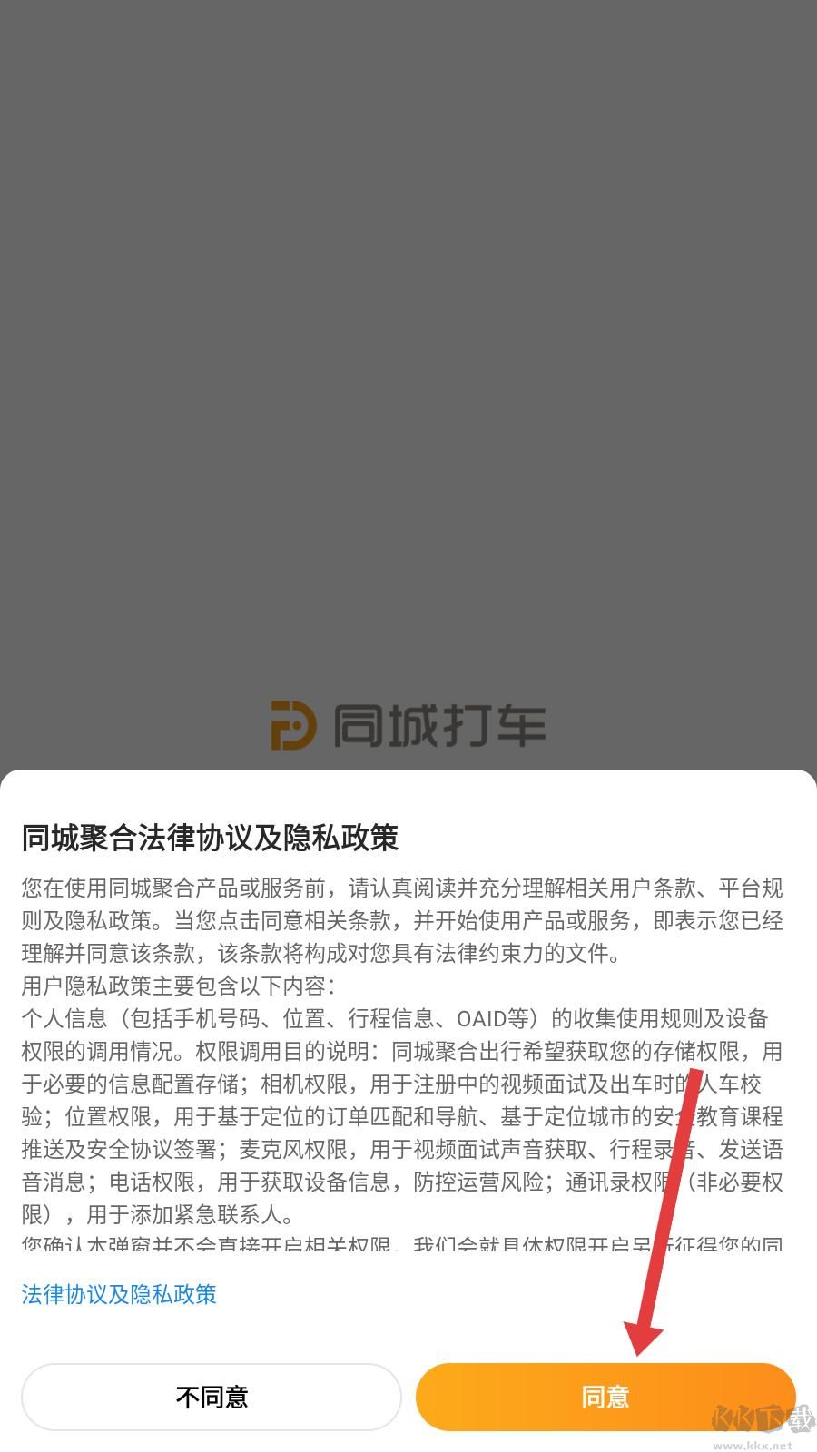 同城聚合
