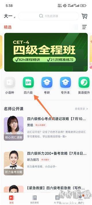 有道精品课
