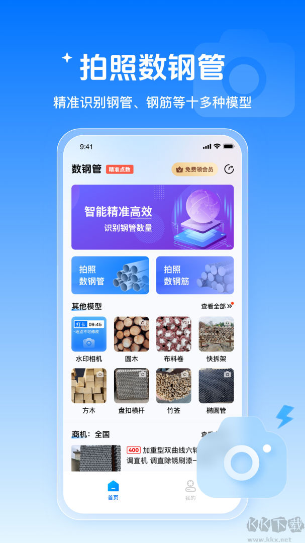数钢管