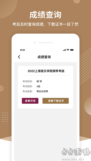 上音考级