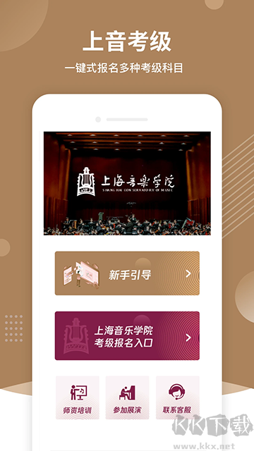 上音考级