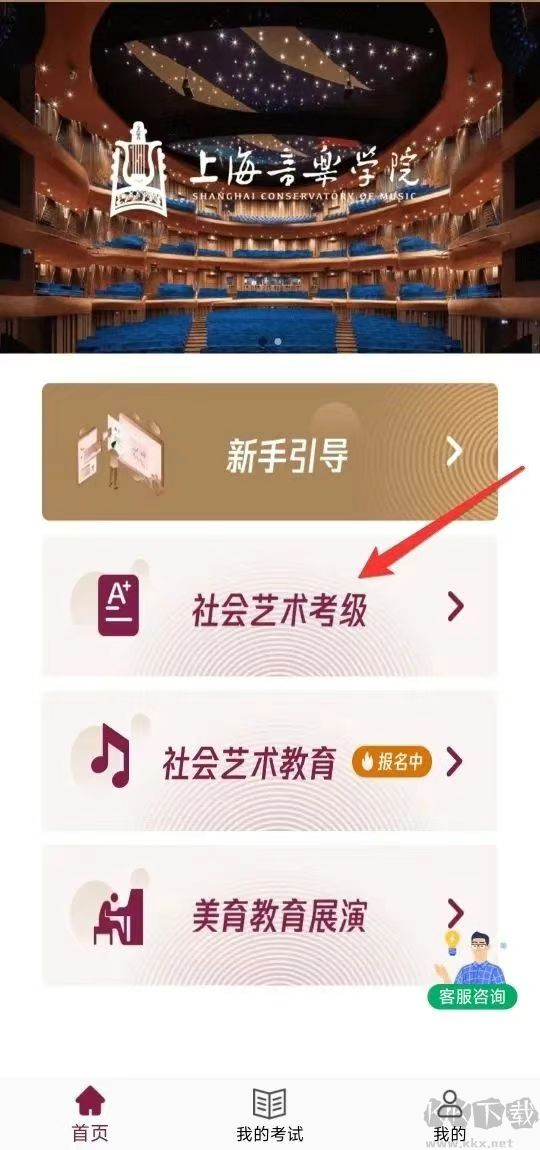 上音考级