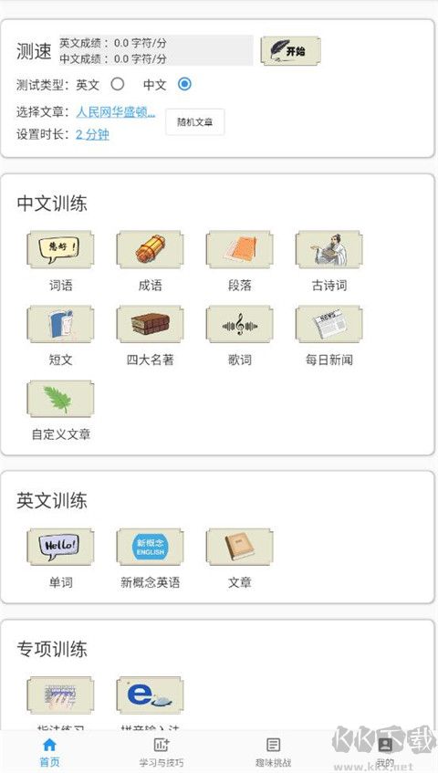 只语打字训练