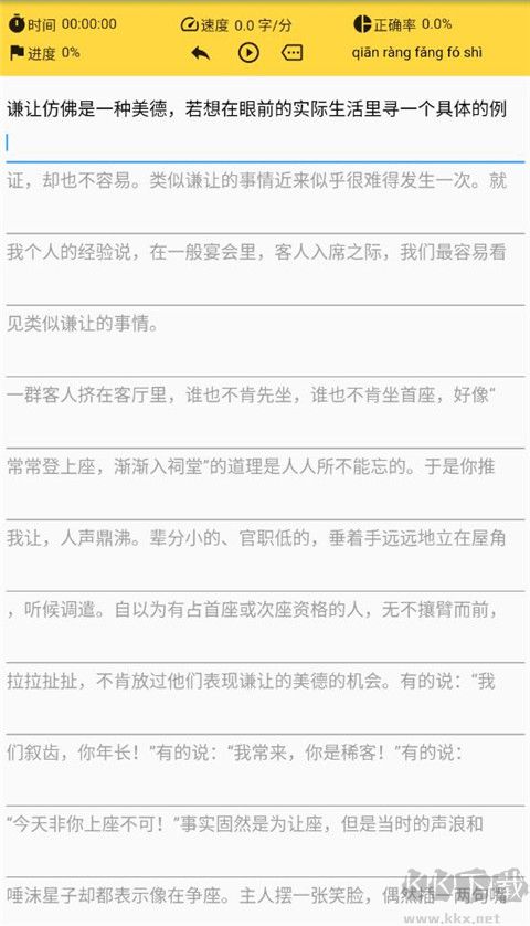只语打字训练