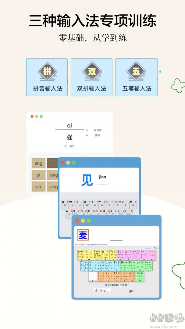 只语打字训练