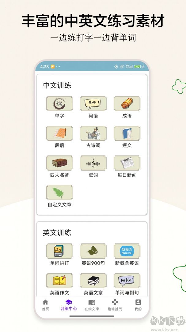 只语打字训练