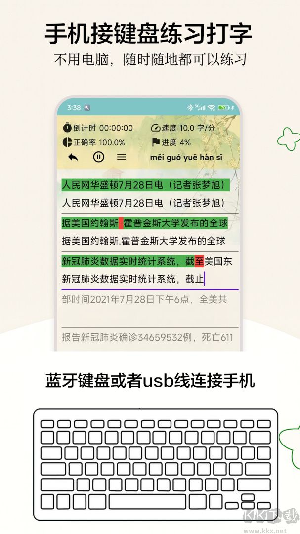 只语打字训练